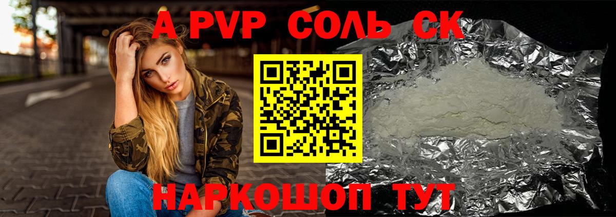 Alpha-PVP кристаллы  A PVP кристаллы  Карачаевск  Вход с VPN 