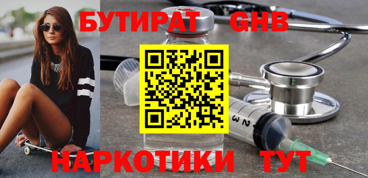 Бутират оксибутират Карачаевск