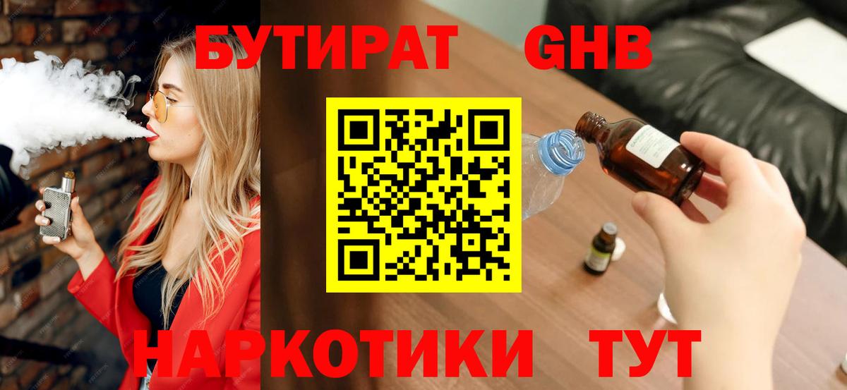 БУТИРАТ  Вход с VPN  Карачаевск  Бутират 99% 
