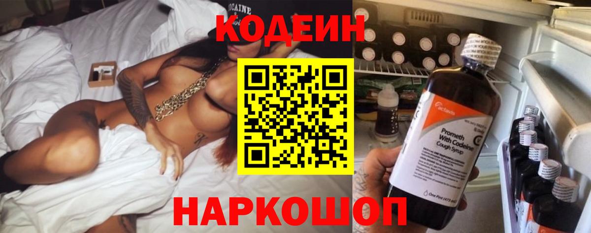 Карачаевск  Кодеиновый сироп Lean напиток Lean (лин)  Вход с VPN 