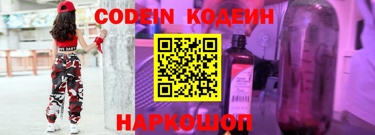Кодеин Purple Drank Карачаевск