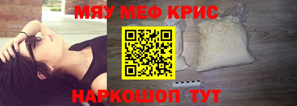 МЕФ 4 MMC  МЯУ-МЯУ  Карачаевск  Вход с VPN  МЕФ  МЯУ-МЯУ кристаллы 