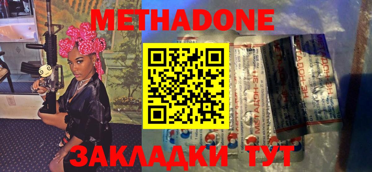 МЕТАДОН белоснежный  МЕТАДОН methadone  Карачаевск  Вход с VPN 