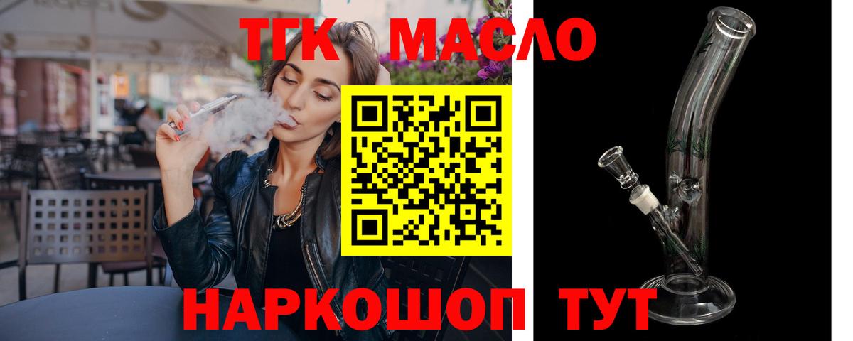 Карачаевск  ТГК вейп  ТГК Wax  Вход с VPN 